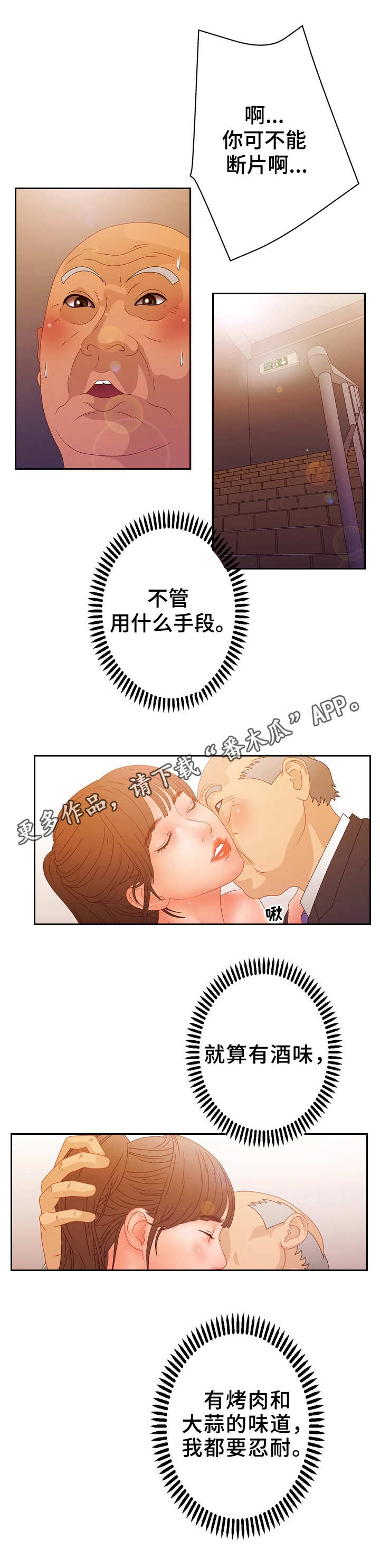 精神病院漫画,第29章：忍耐4图