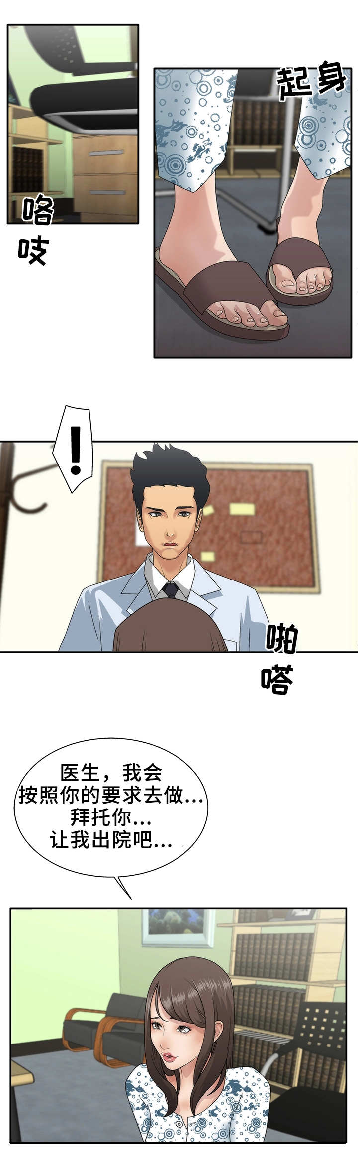 精神病院漫画,第1章：患者5图