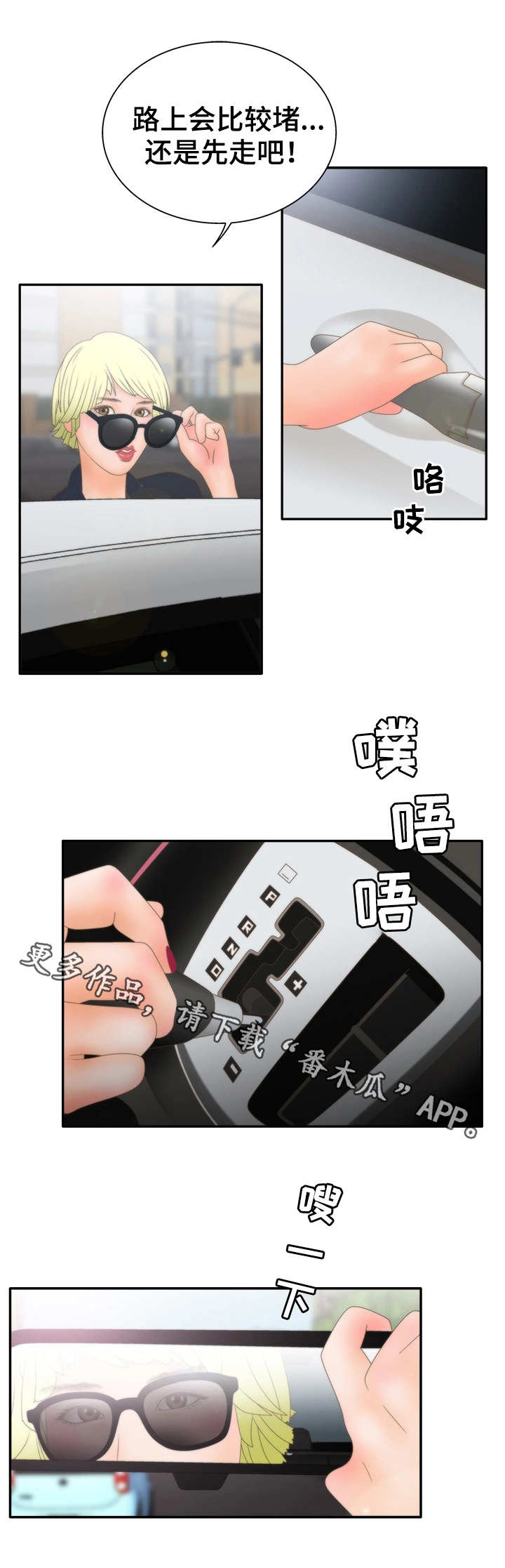 精神病院漫画,第23章：游戏1图