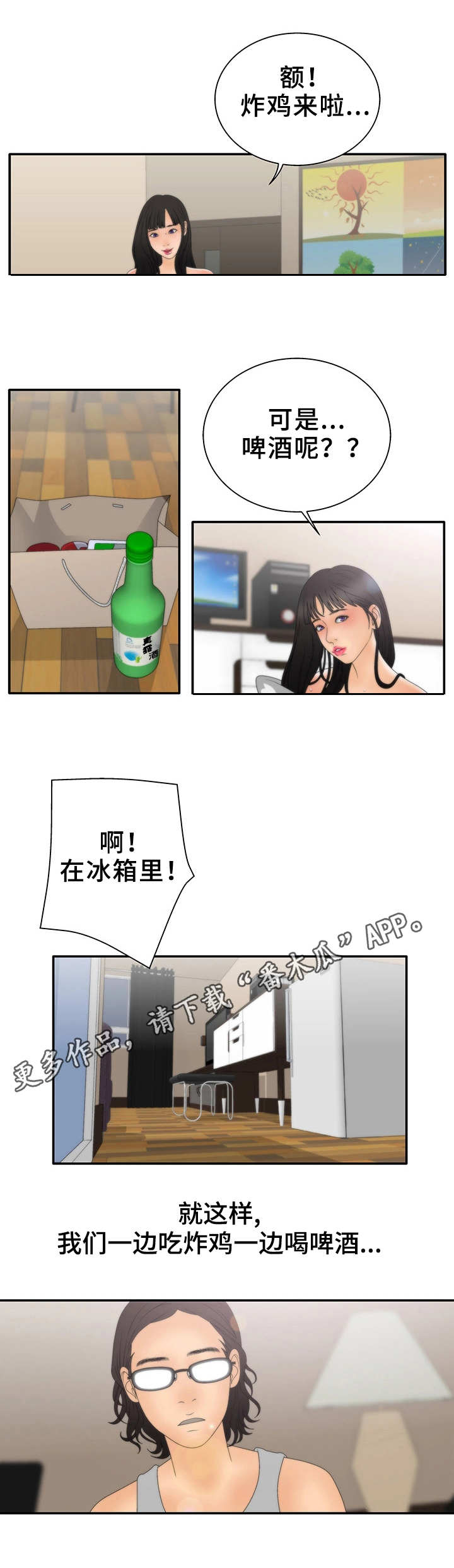 精神病院6漫画,第20章：期待1图