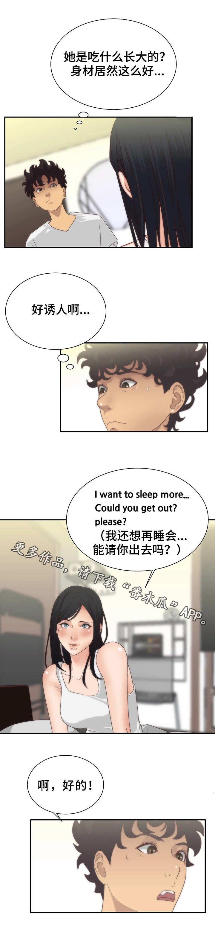 精神病院漫画,第7章：梦2图