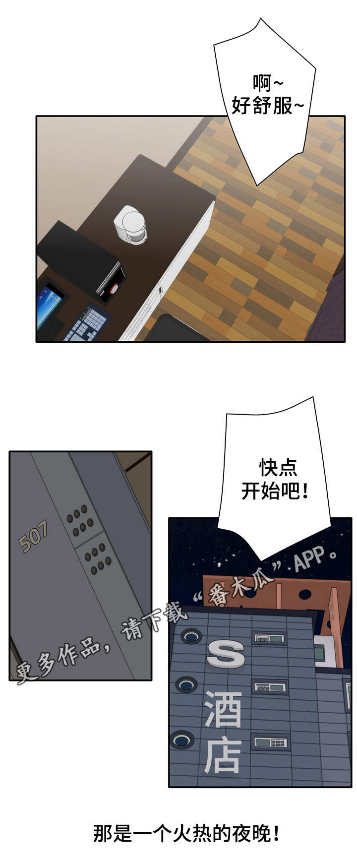 精神病院漫画,第22章：朋友2图