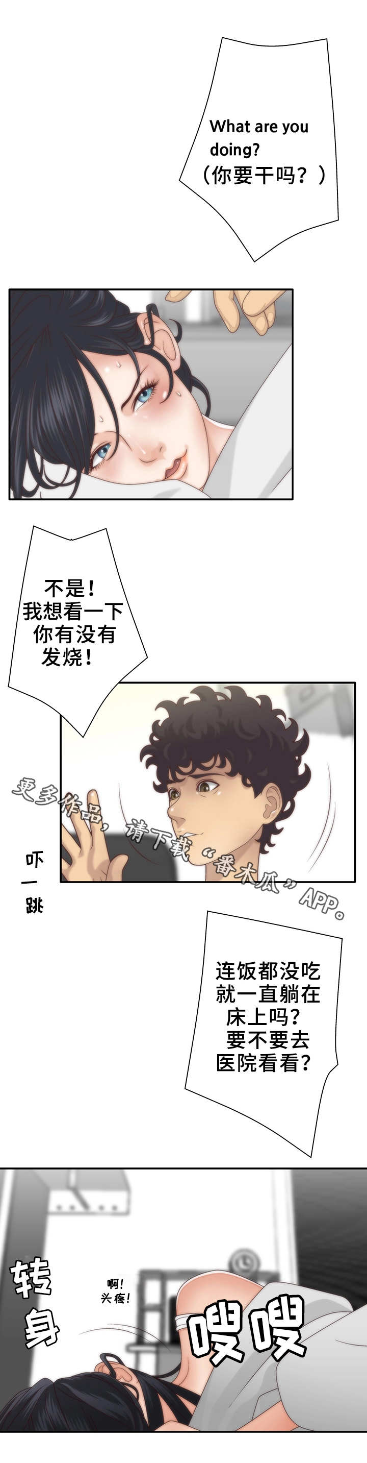济宁戴庄精神病院漫画,第6章：照顾4图