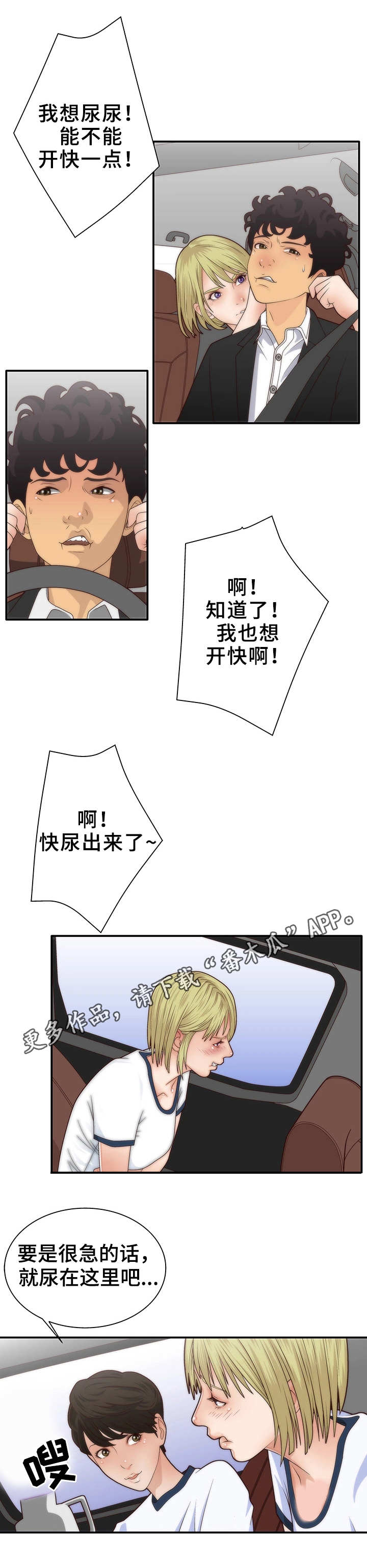 精神病院等级划分漫画,第5章：女子组合2图