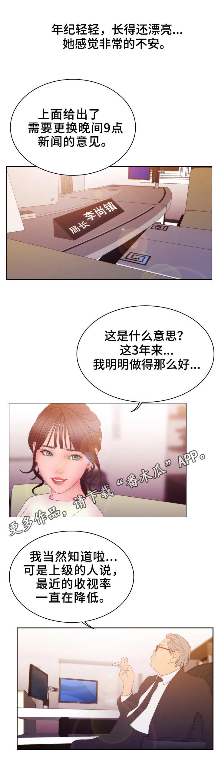 精神病院漫画,第26章：贿赂3图