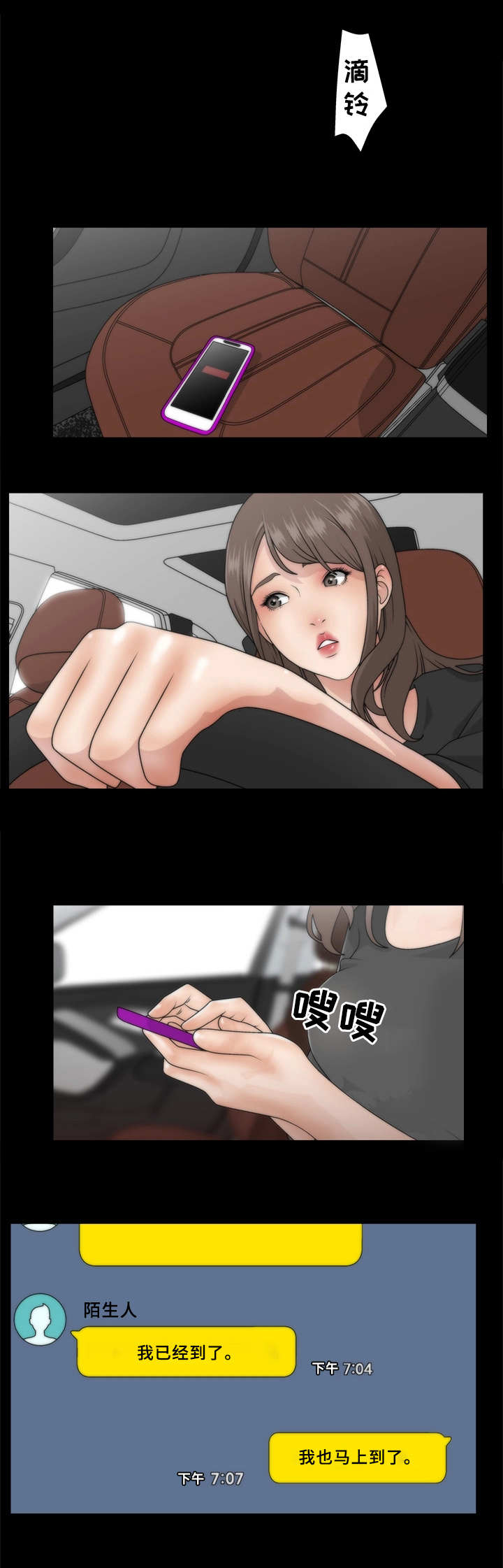 精神病院漫画,第1章：患者4图