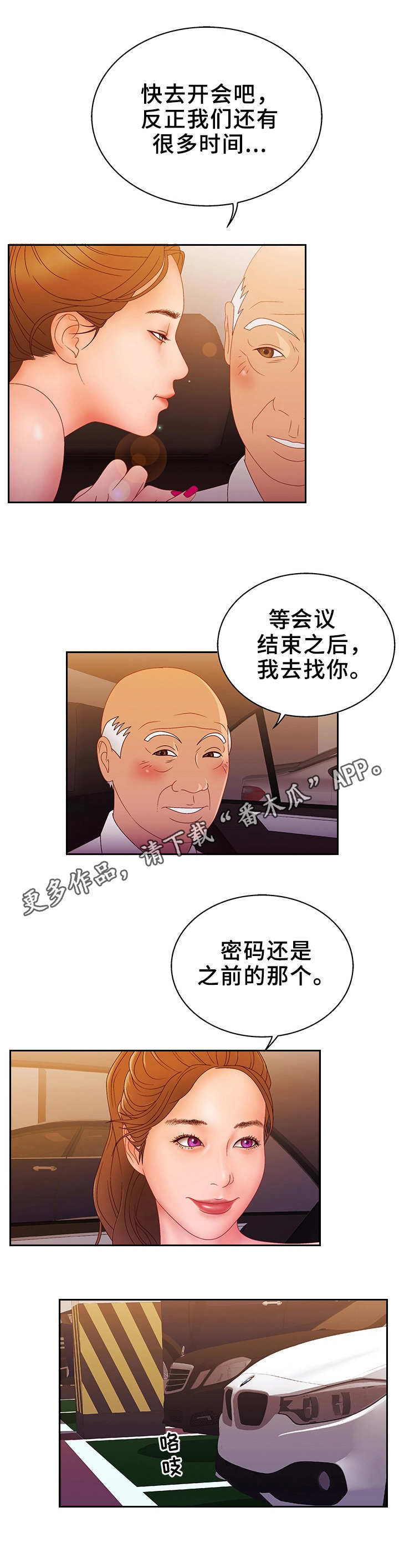 精神病院漫画,第27章：坦言5图