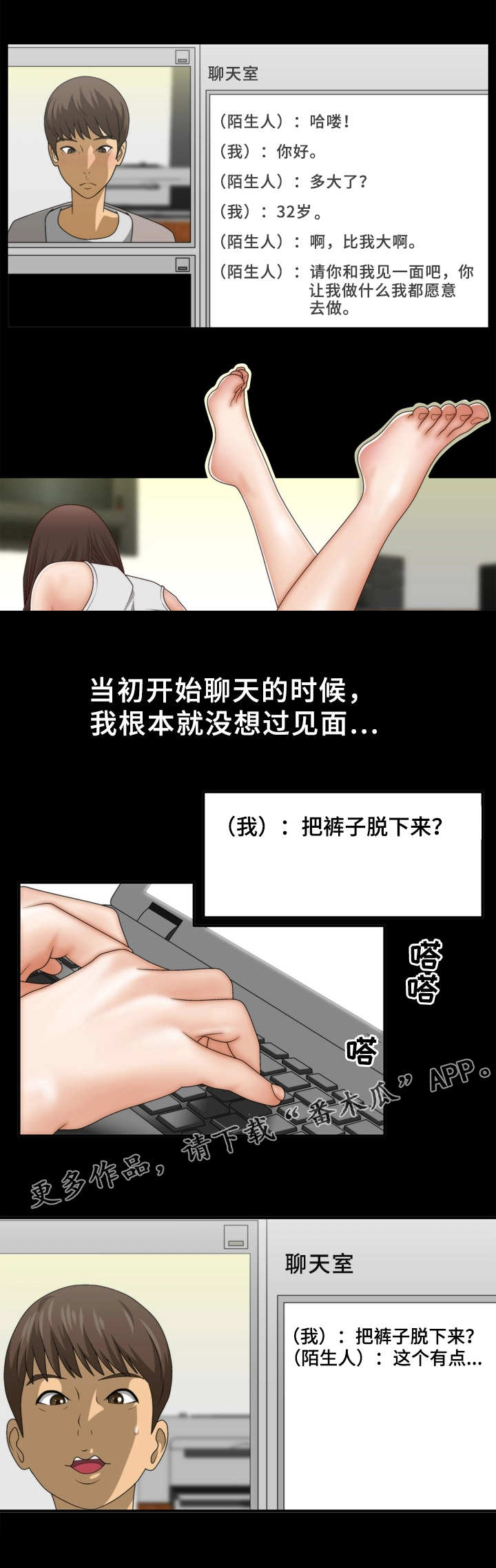 精神病院漫画,第3章：见面2图