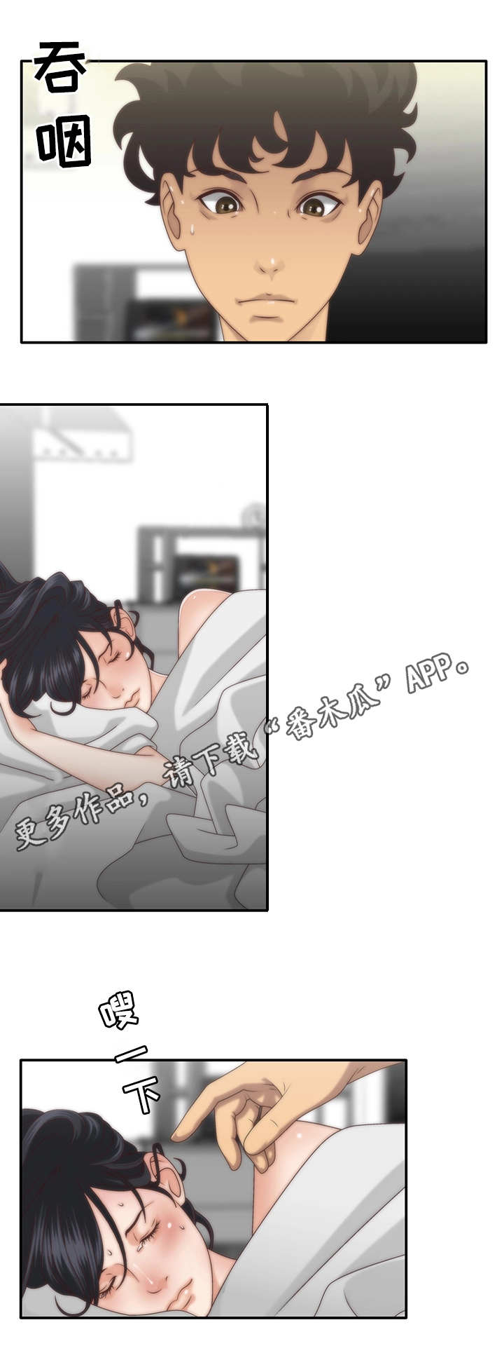 济宁戴庄精神病院漫画,第6章：照顾3图