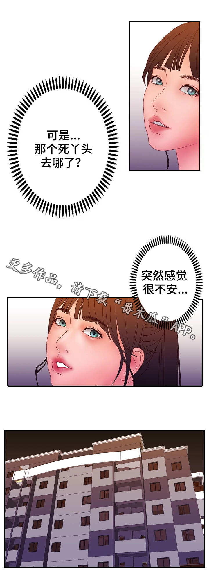 精神病院漫画,第30章：输了3图