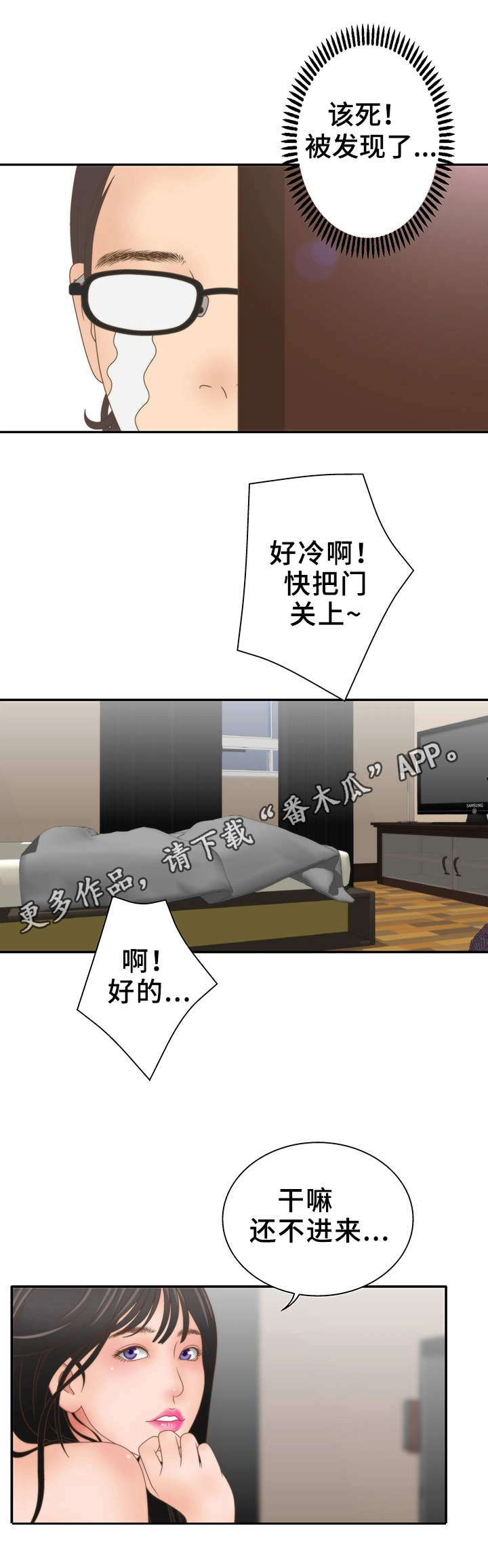 精神病院漫画,第21章：试一下1图