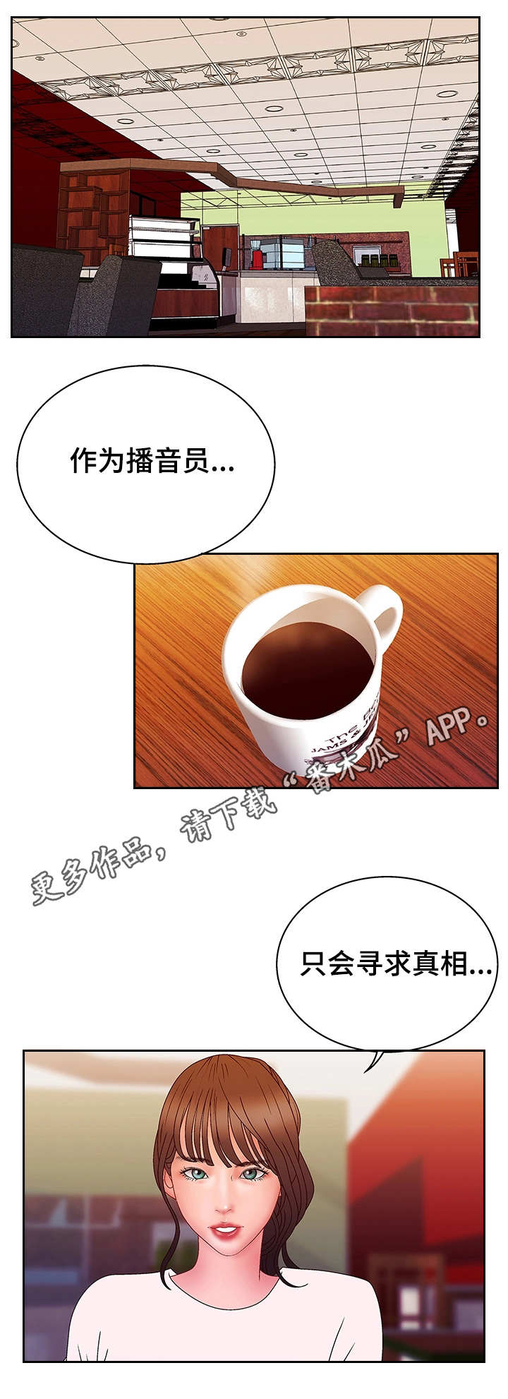 精神病院漫画,第27章：坦言4图
