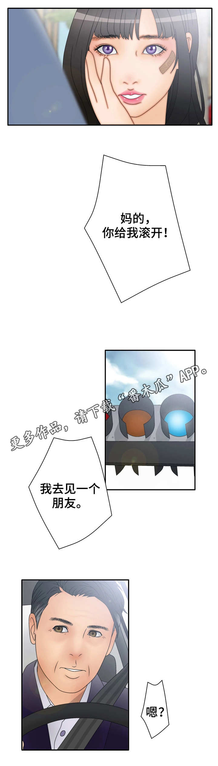 精神病院一个月多少钱一个月漫画,第19章：记得3图