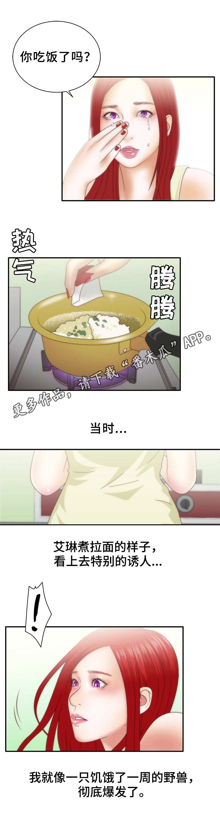 精神病院学斩神小说漫画,第11章：躲避4图