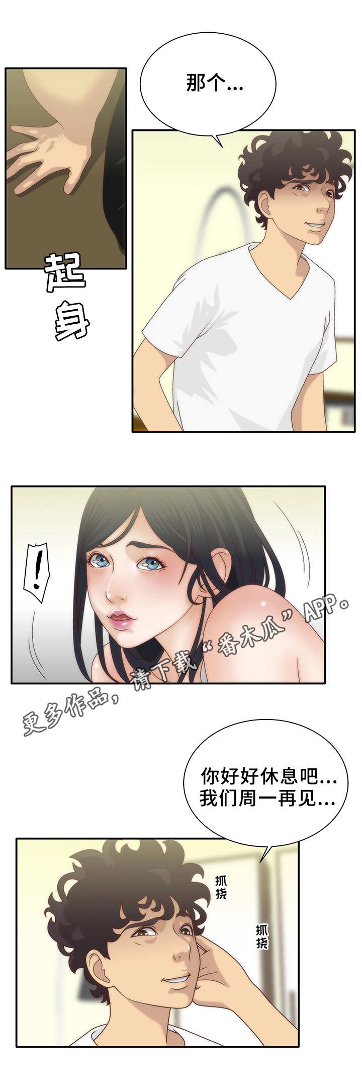 精神病院漫画,第8章：人格分裂4图
