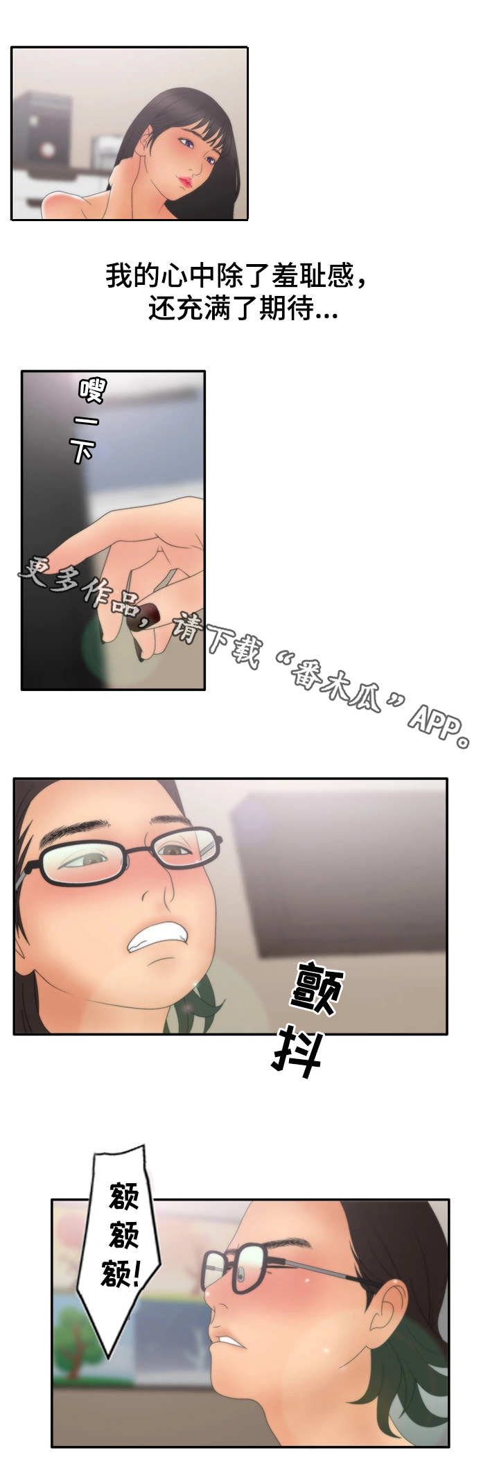 精神病院6漫画,第20章：期待4图