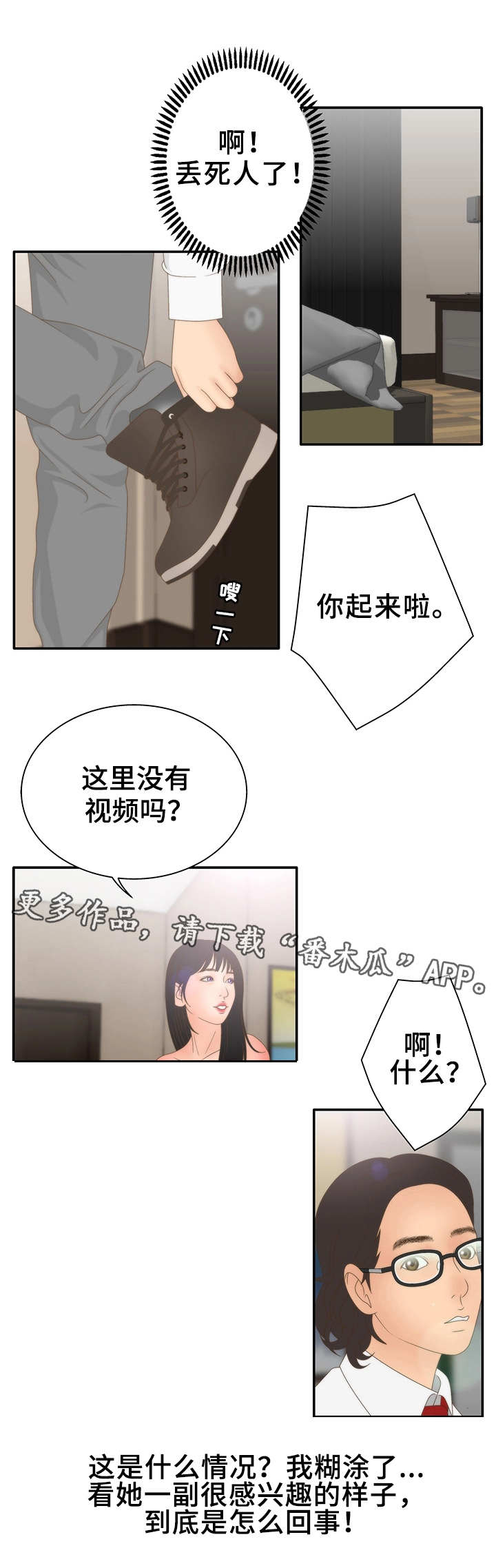 精神病院漫画,第21章：试一下2图
