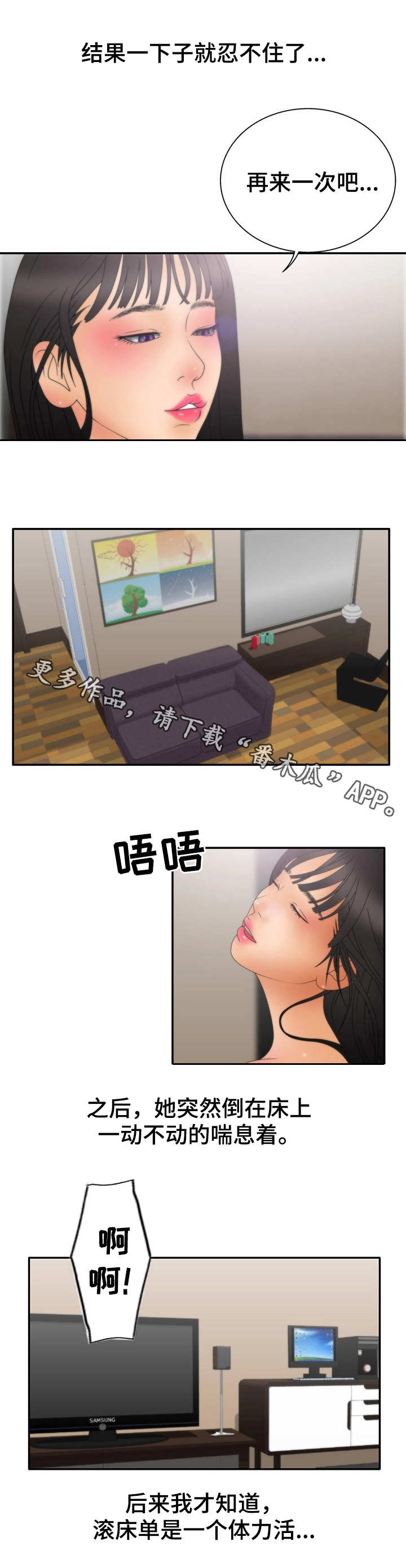 精神病院漫画,第21章：试一下1图