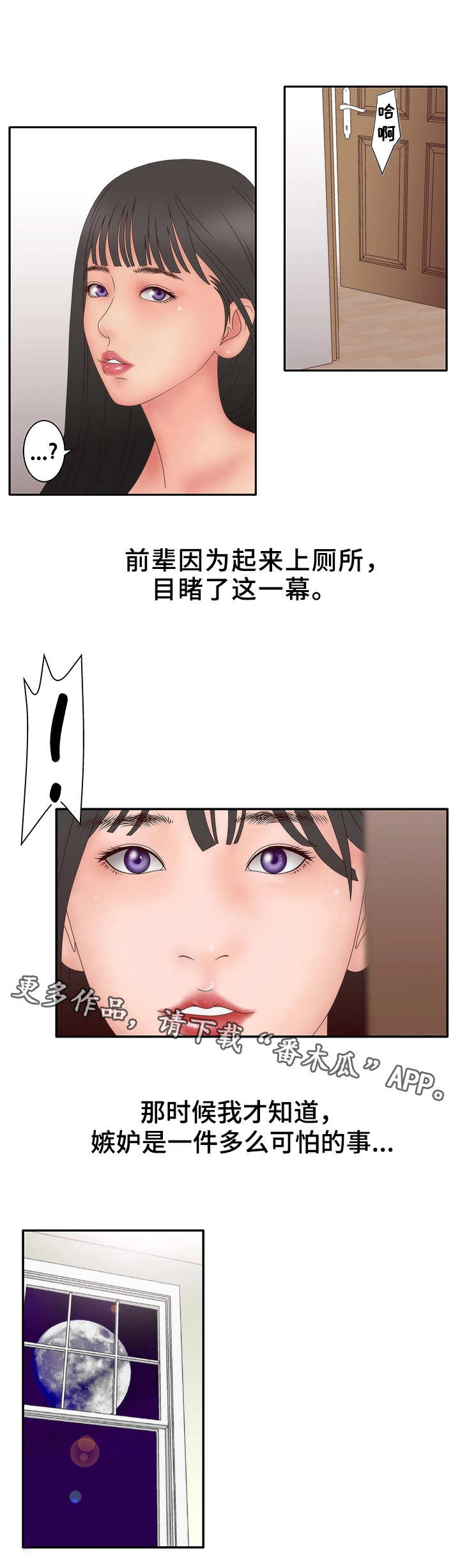 精神病院漫画,第24章：嫉妒3图