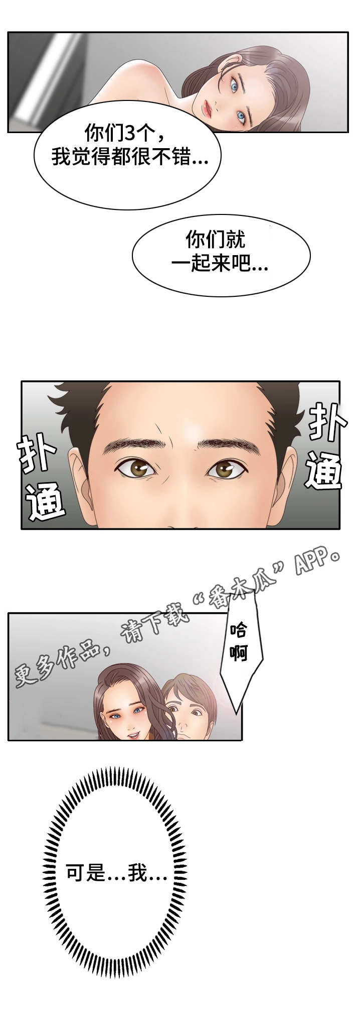 精神病院漫画,第17章：陌生的感觉1图