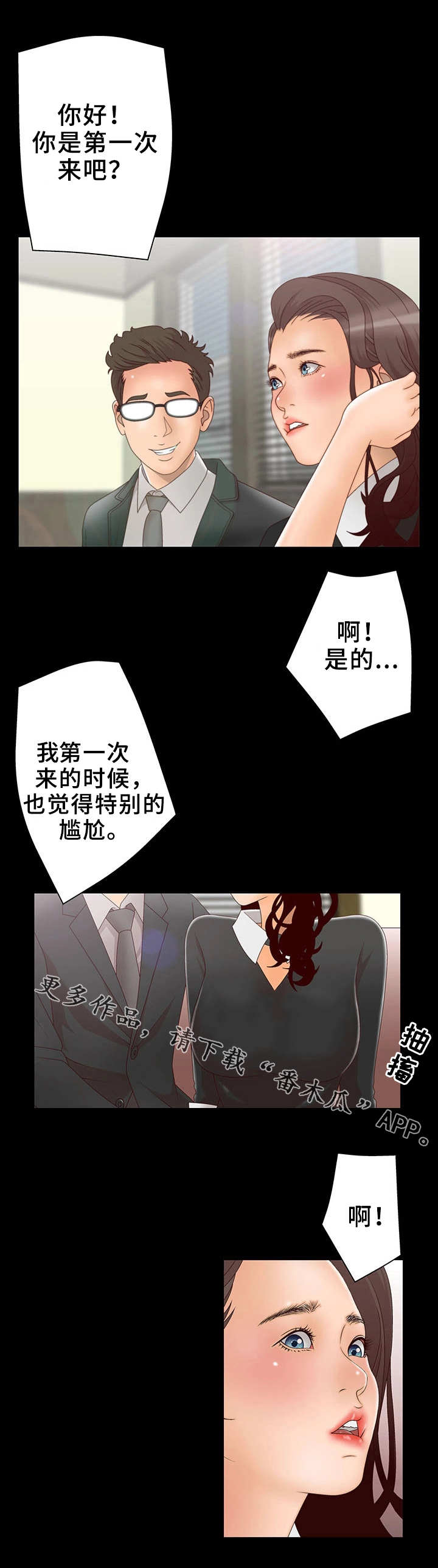 精神病院等级划分漫画,第16章：交换5图
