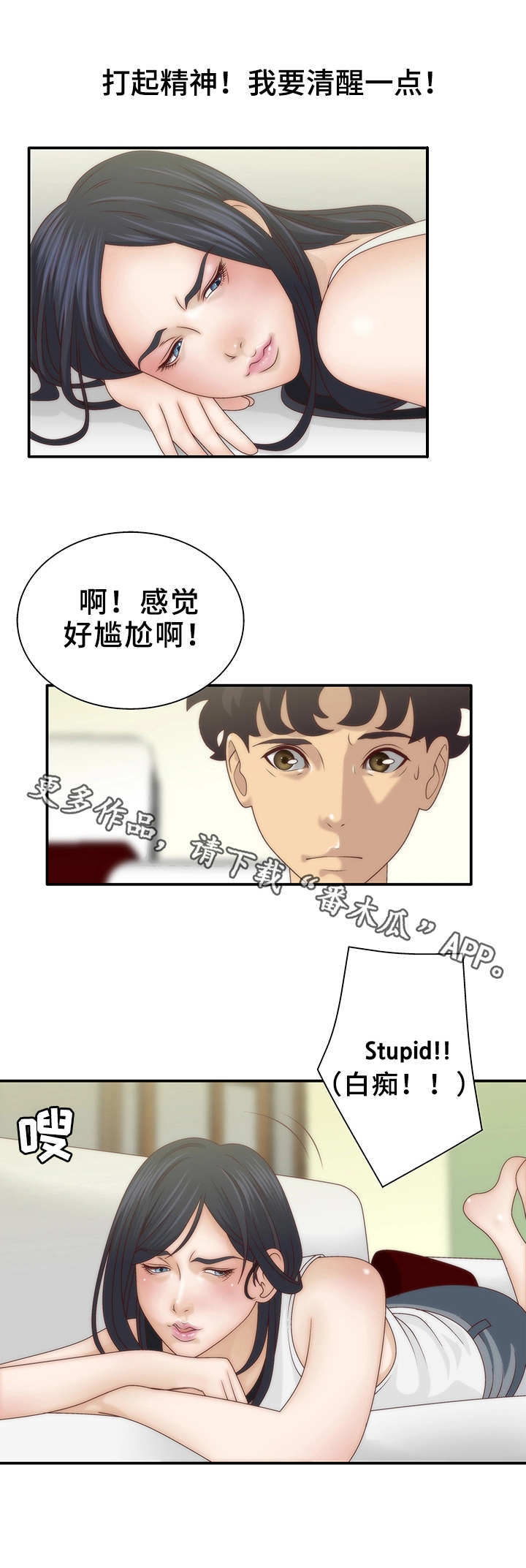 精神病院漫画,第8章：人格分裂3图