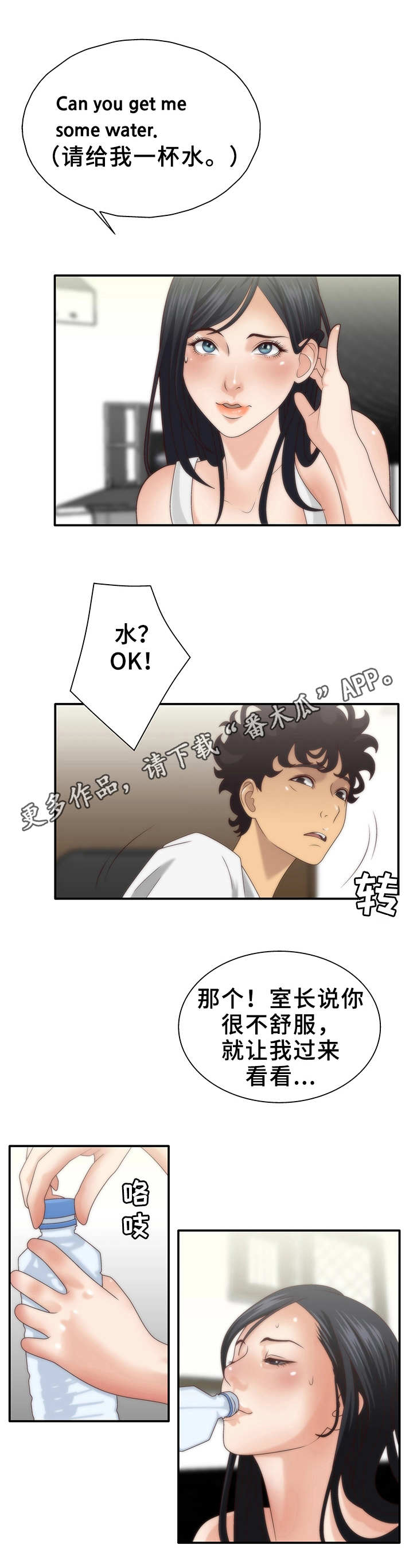 精神病院漫画,第7章：梦1图