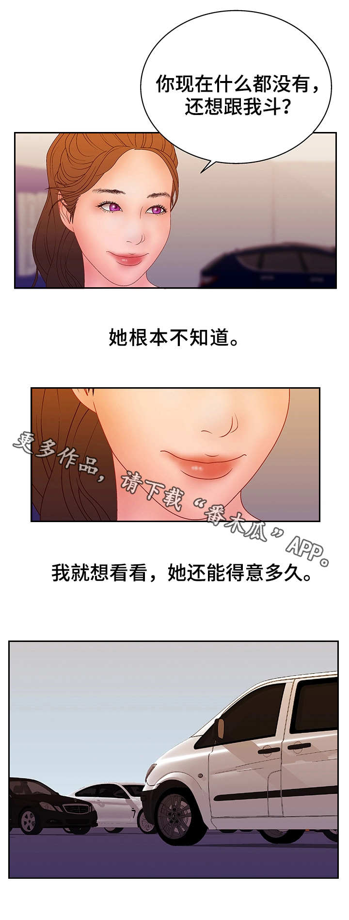 精神病院漫画,第31章：不是对手3图