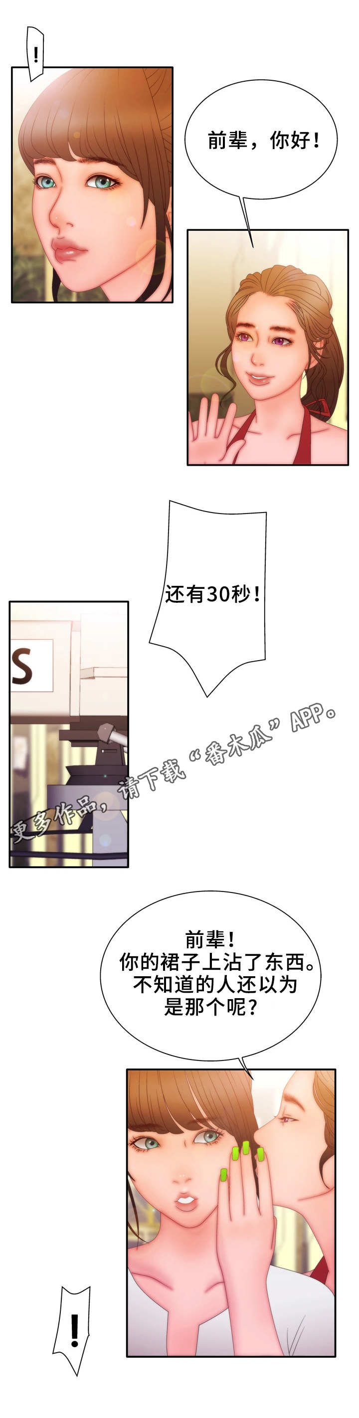 精神病院漫画,第25章：小秘密3图