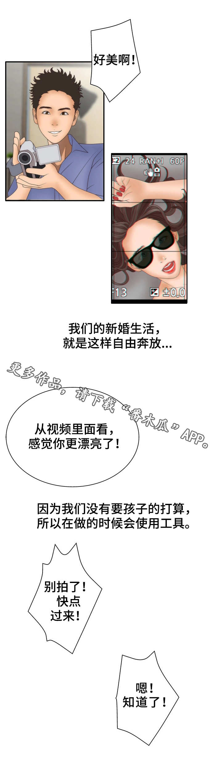 精神病院电话号码是多少漫画,第13章：冷谈5图