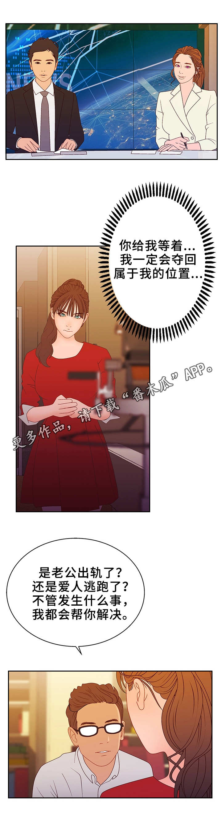 精神病院漫画,第31章：不是对手3图