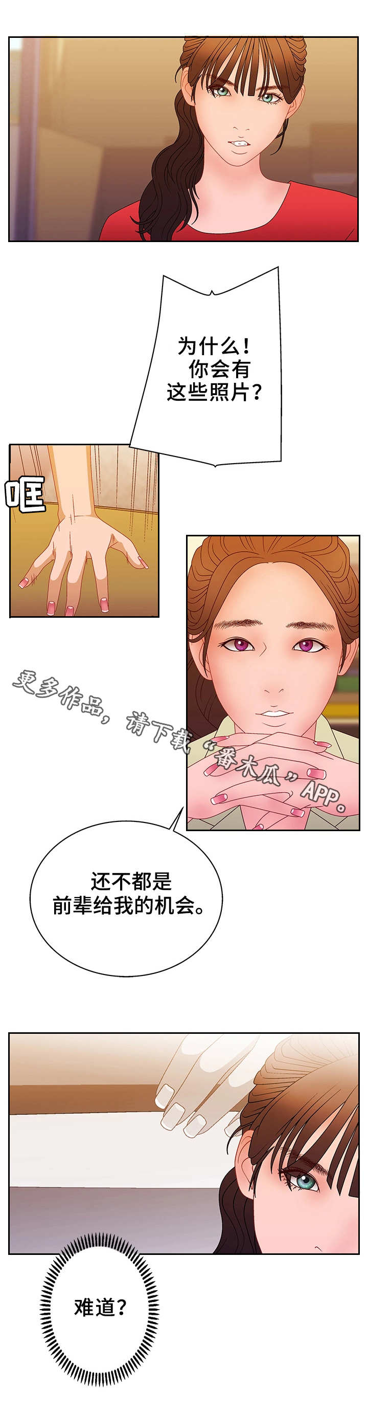 精神病院漫画,第32章：回不去了1图