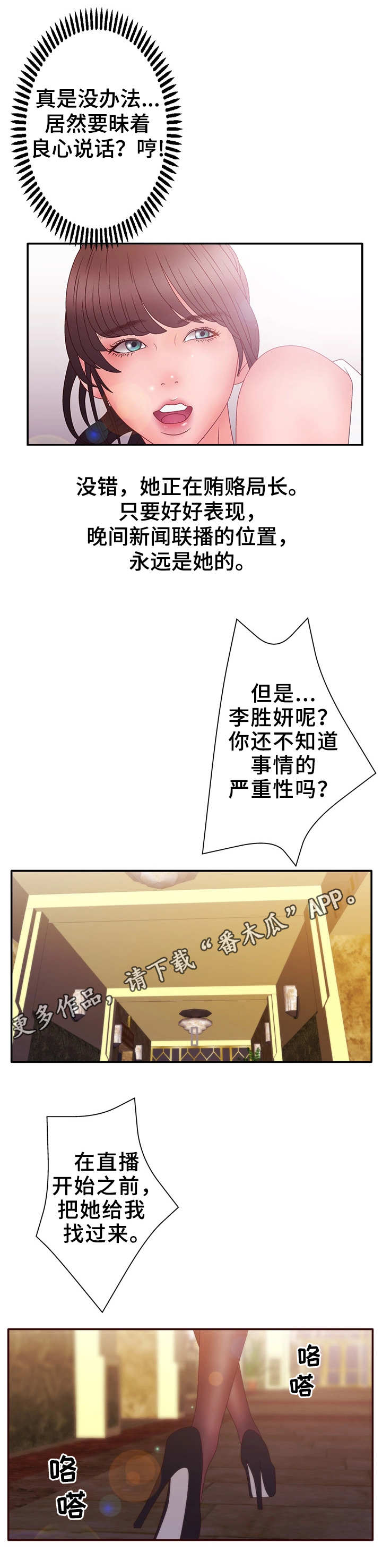 精神病院漫画,第25章：小秘密1图