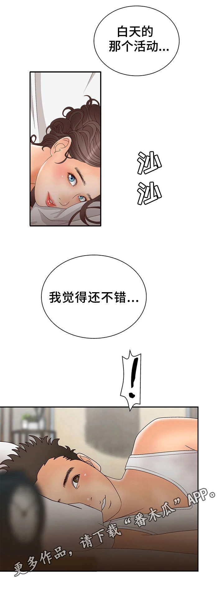 精神病院漫画,第17章：陌生的感觉4图