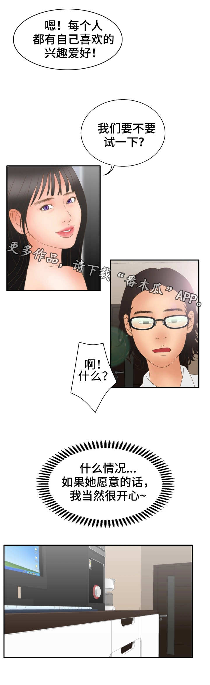 精神病院漫画,第21章：试一下4图