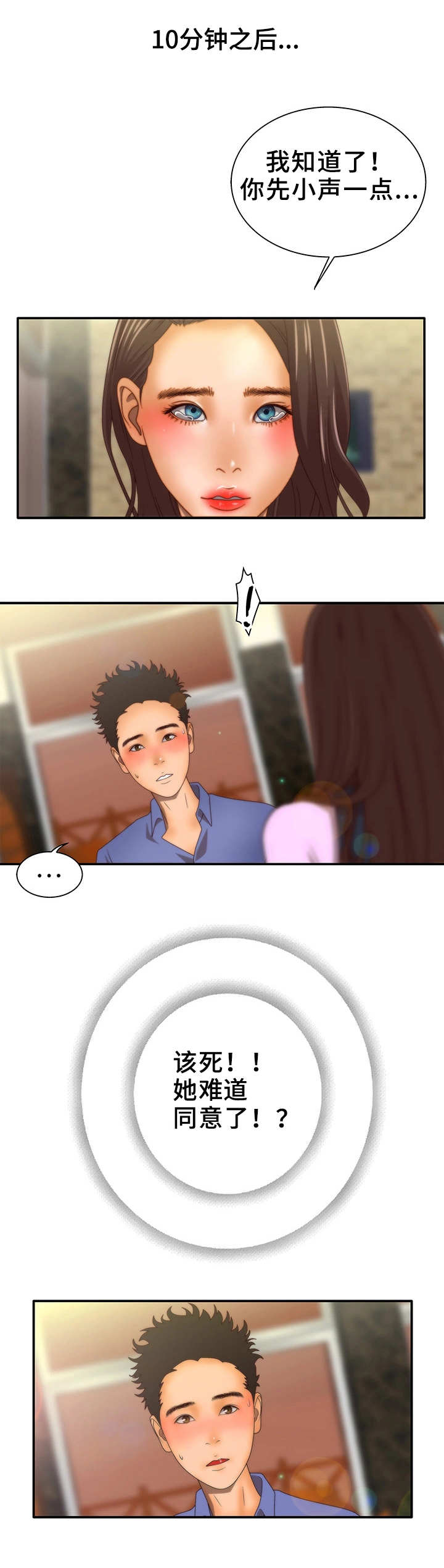 精神病院漫画,第12章：一见钟情5图