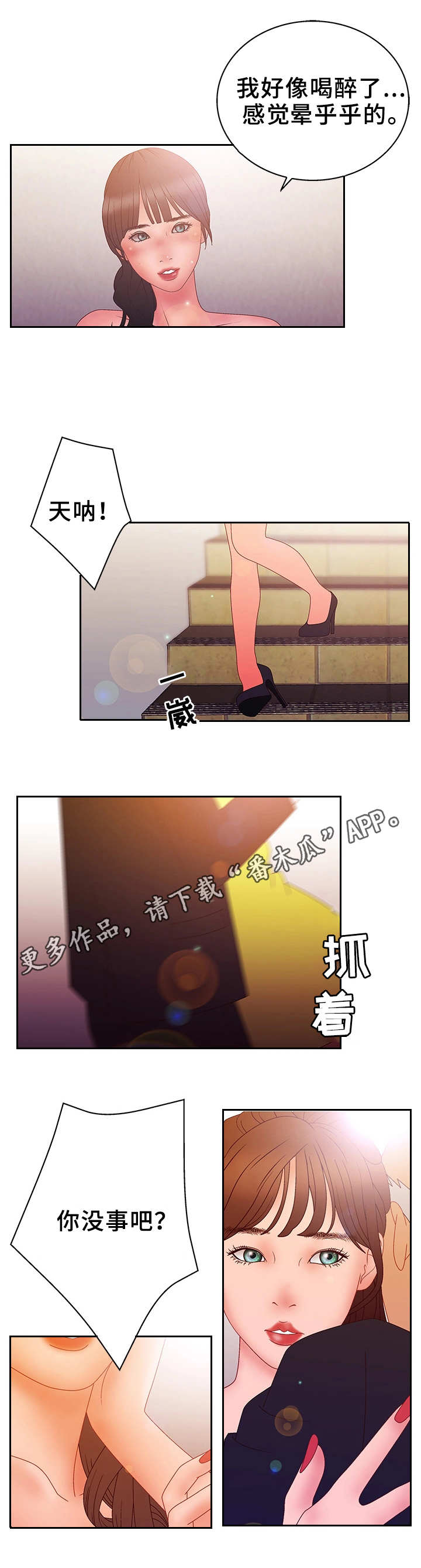 精神病院漫画,第29章：忍耐2图