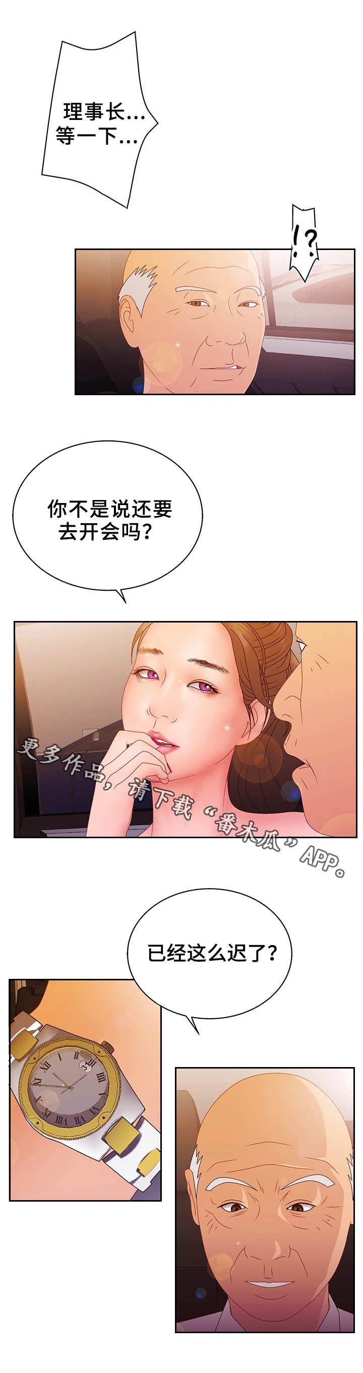 精神病院漫画,第27章：坦言4图