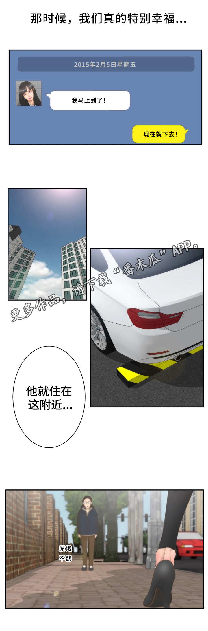 精神病院漫画,第22章：朋友3图