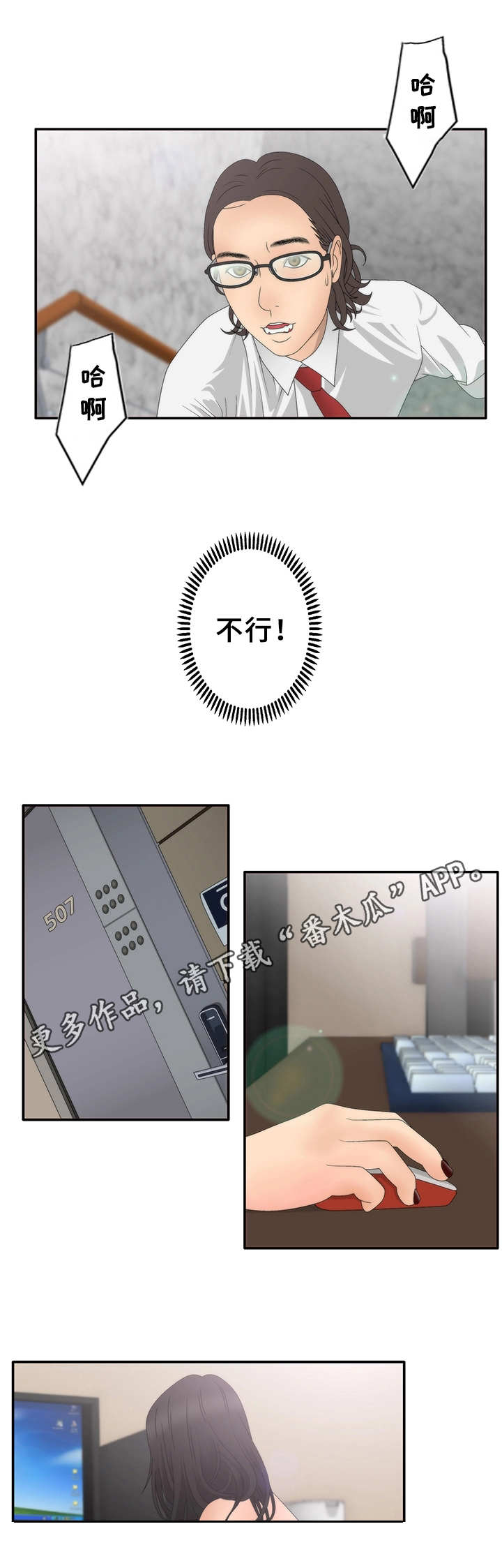 精神病院漫画,第21章：试一下4图