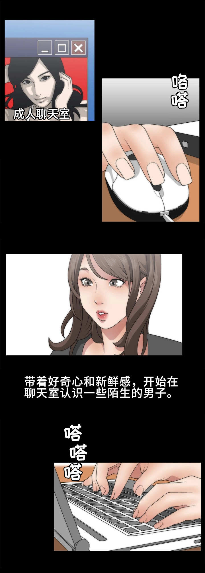 精神病院漫画,第2章：聊天室3图