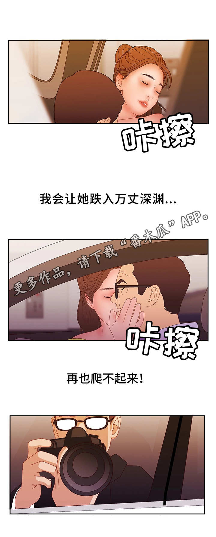 精神病院漫画,第31章：不是对手4图