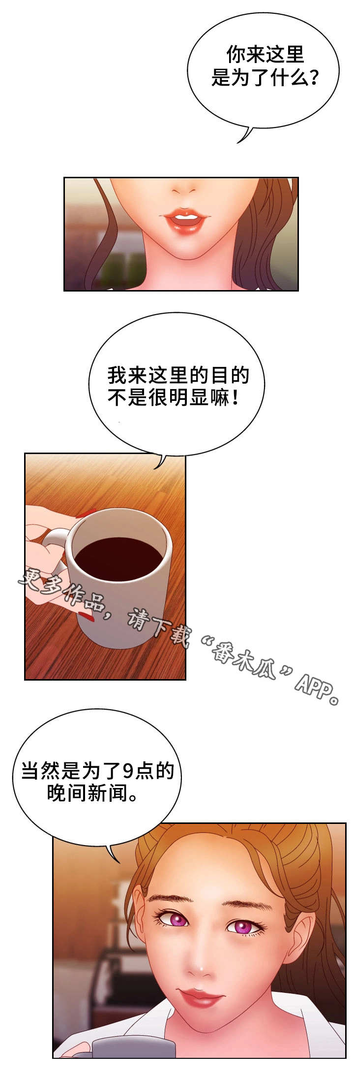 精神病院漫画,第27章：坦言5图
