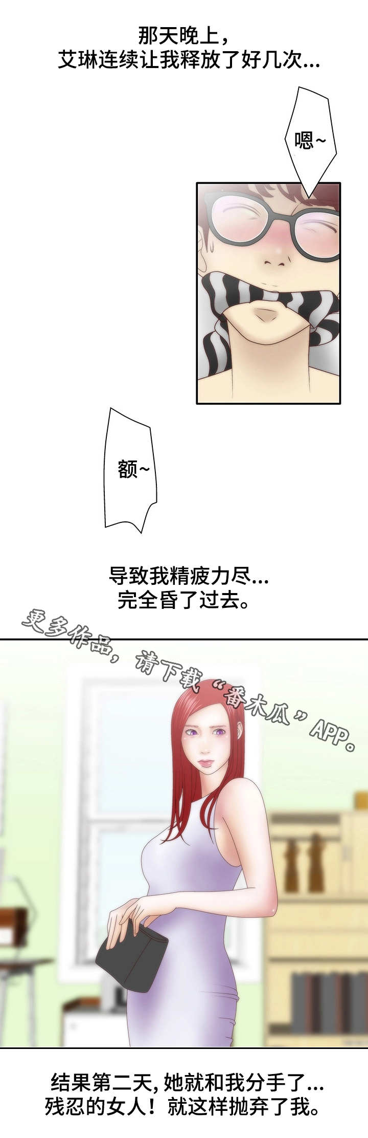 精神病院漫画,第12章：一见钟情4图