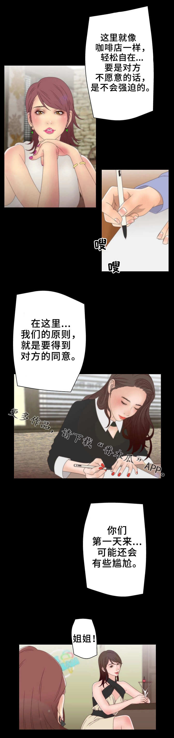 精神病院等级划分漫画,第16章：交换1图