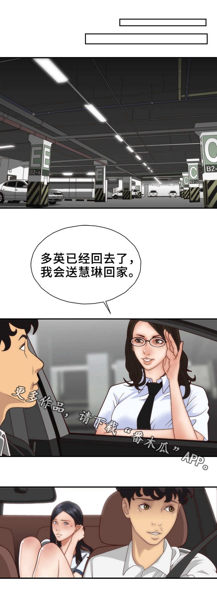 精神病院6漫画,第6章：照顾1图