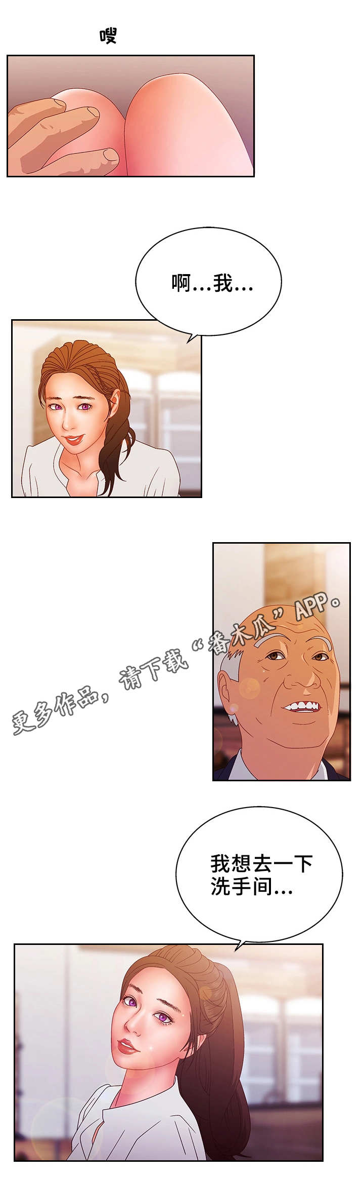 精神病院漫画,第29章：忍耐3图