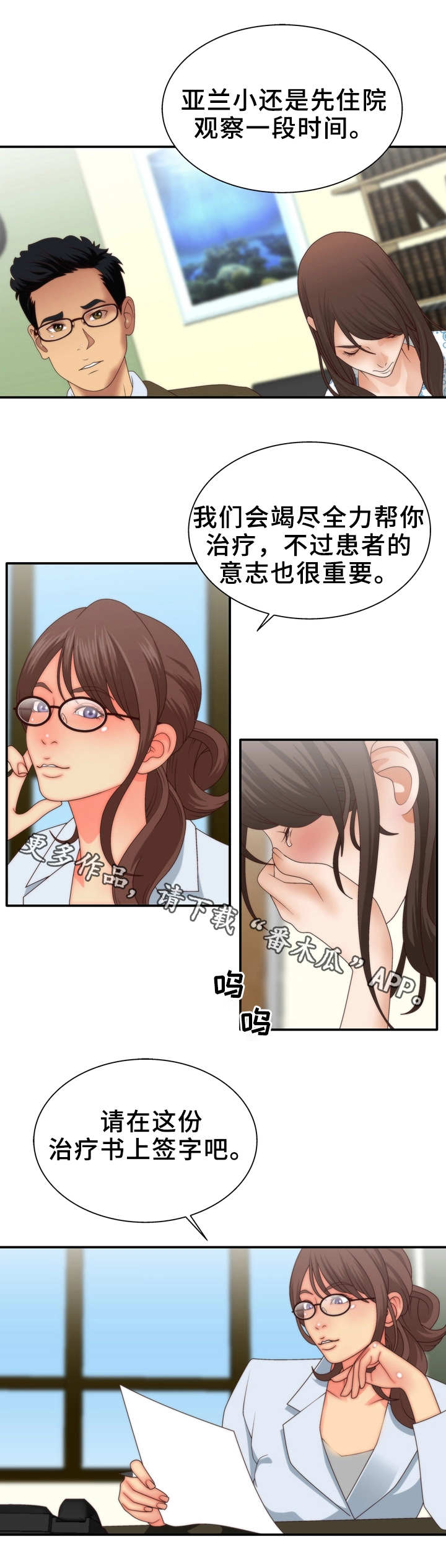 精神病院恐怖片漫画,第4章：着魔5图