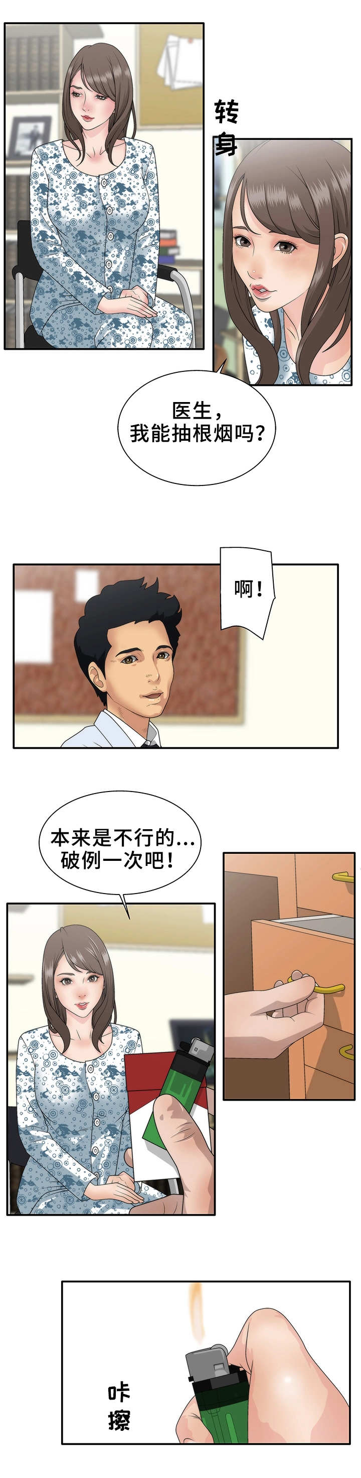 精神病院漫画,第1章：患者2图
