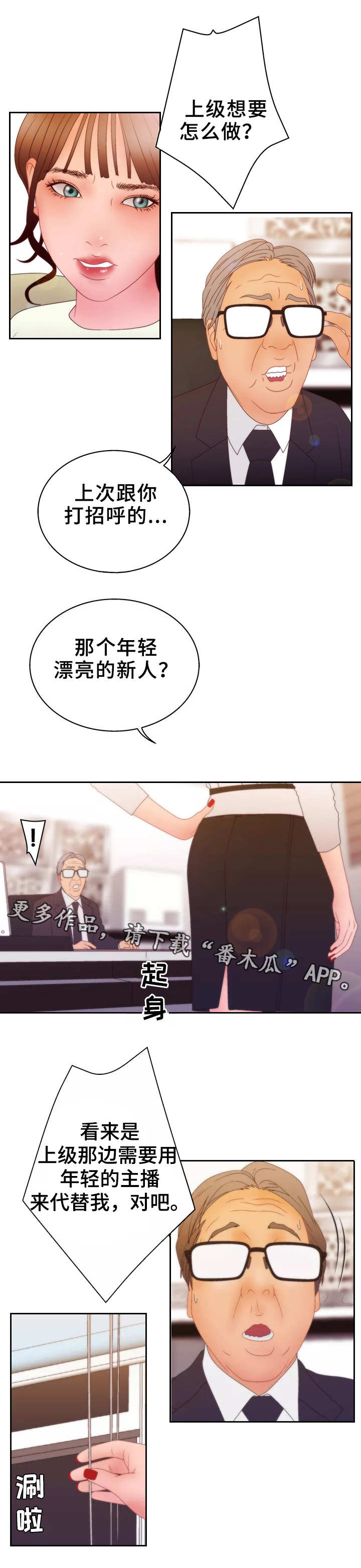精神病院漫画,第26章：贿赂4图